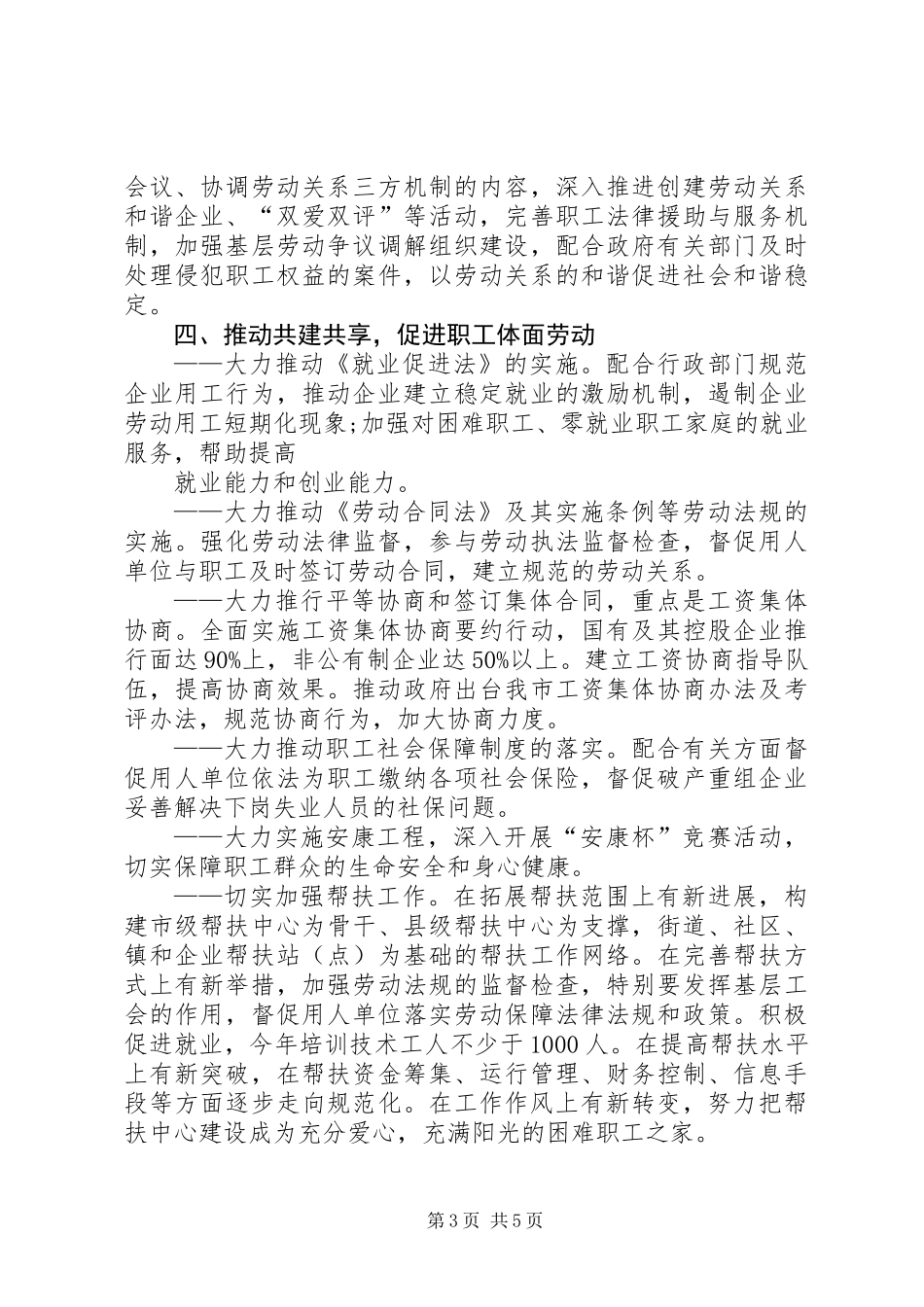 XX年市总工会工作计划思路 (3)_第3页