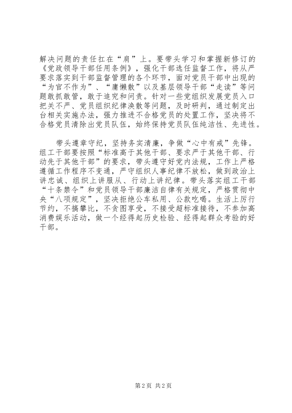 组工干部学习“四有”心得体会：要争做“四带头”_第2页