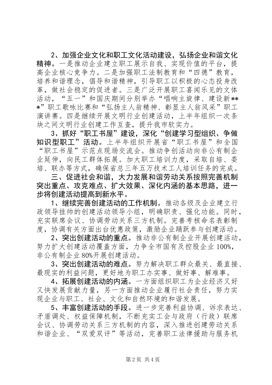 XX年市总工会工作计划思路_第2页