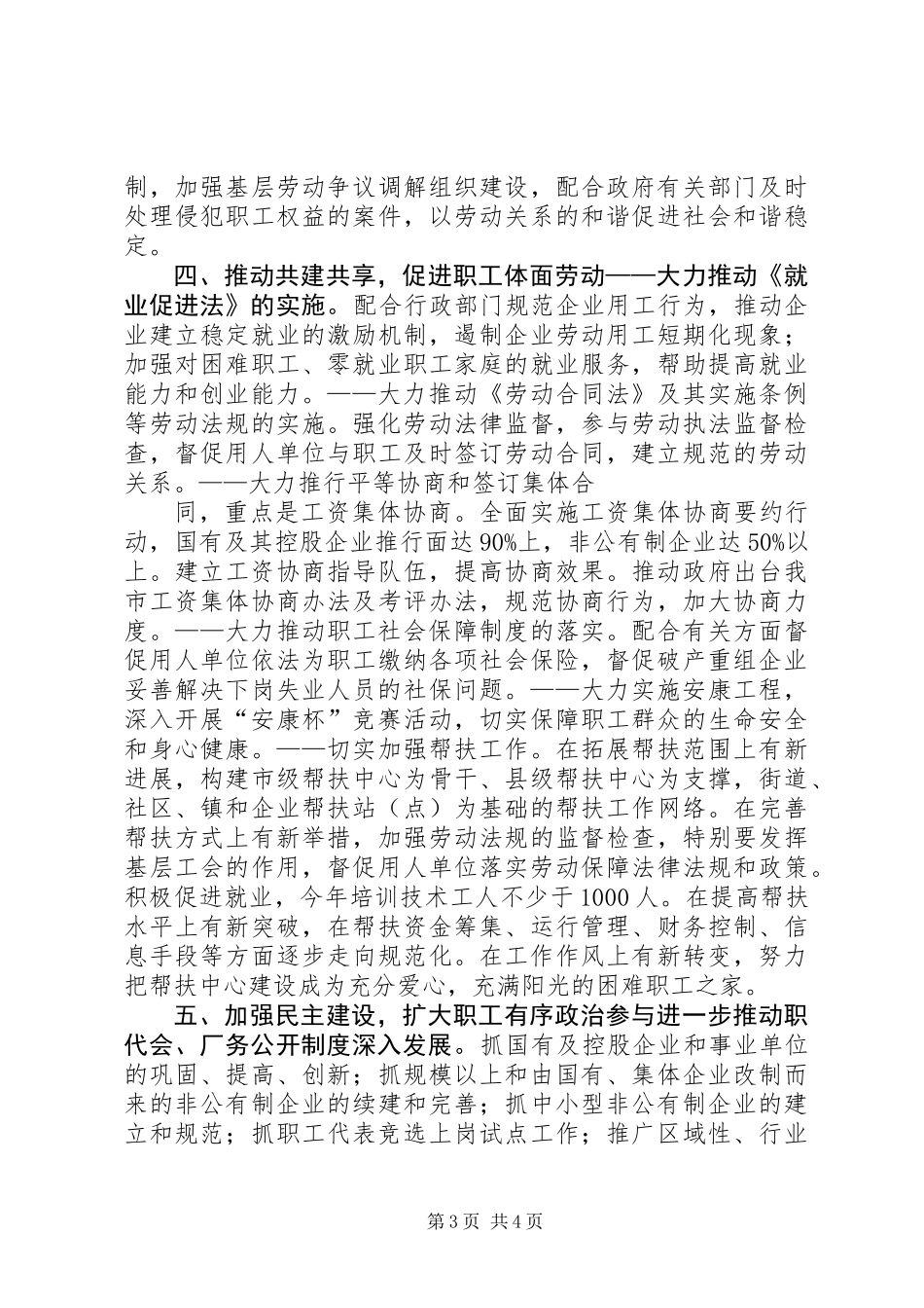 XX年市总工会工作计划思路_第3页