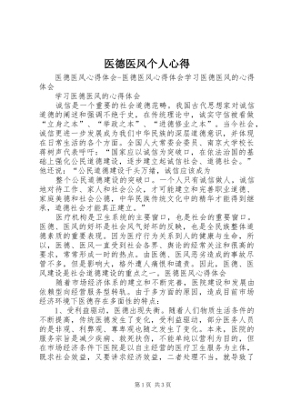 医德医风个人心得