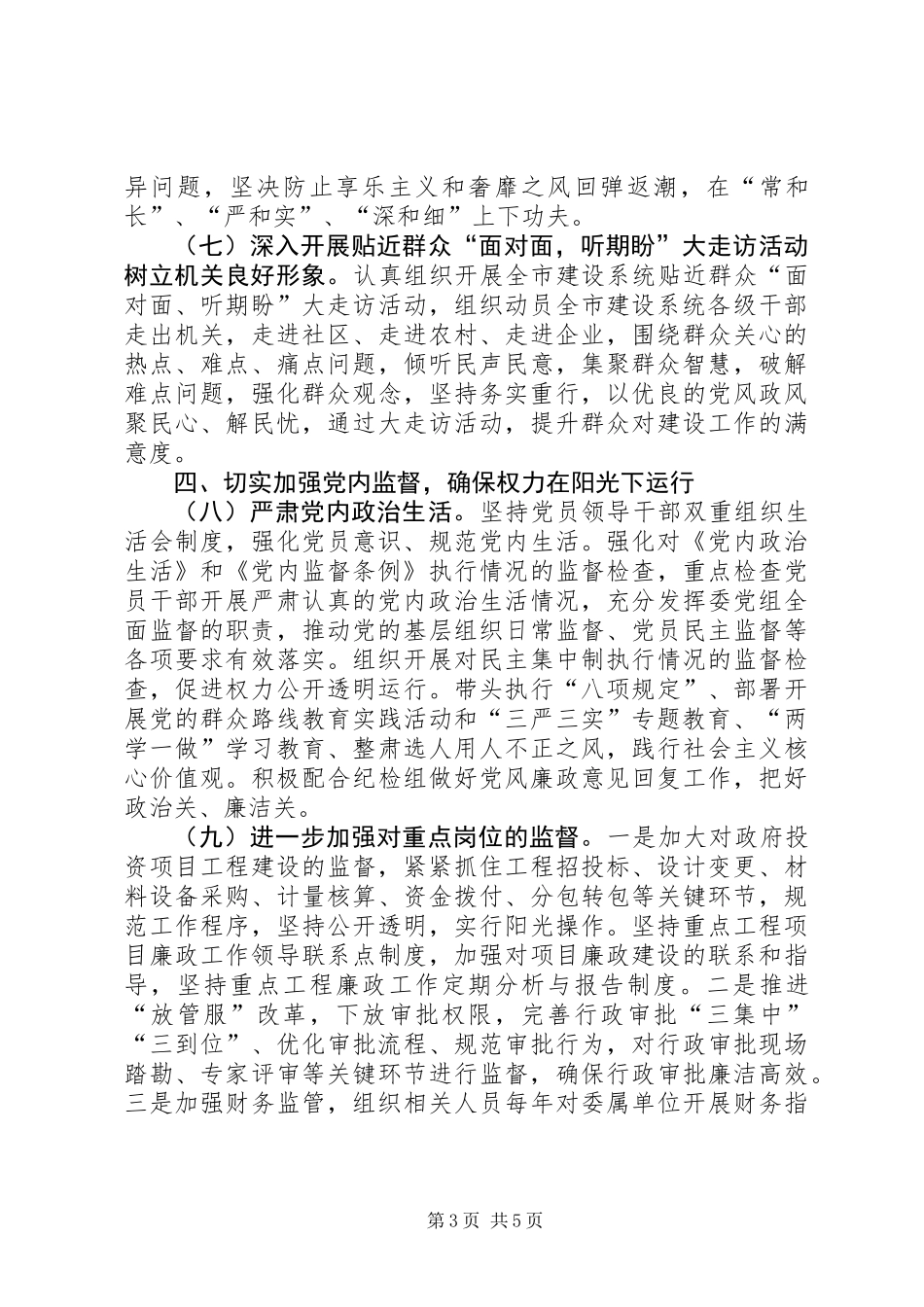 XX年市建委党风廉政建设工作要点_第3页