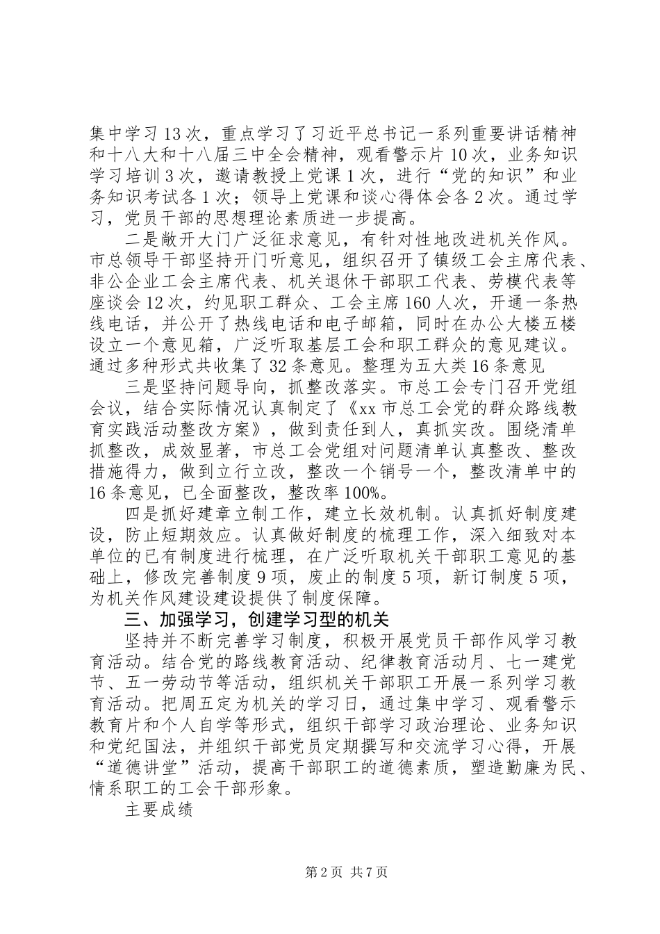 XX年市总工会机关作风建设工作总结_第2页