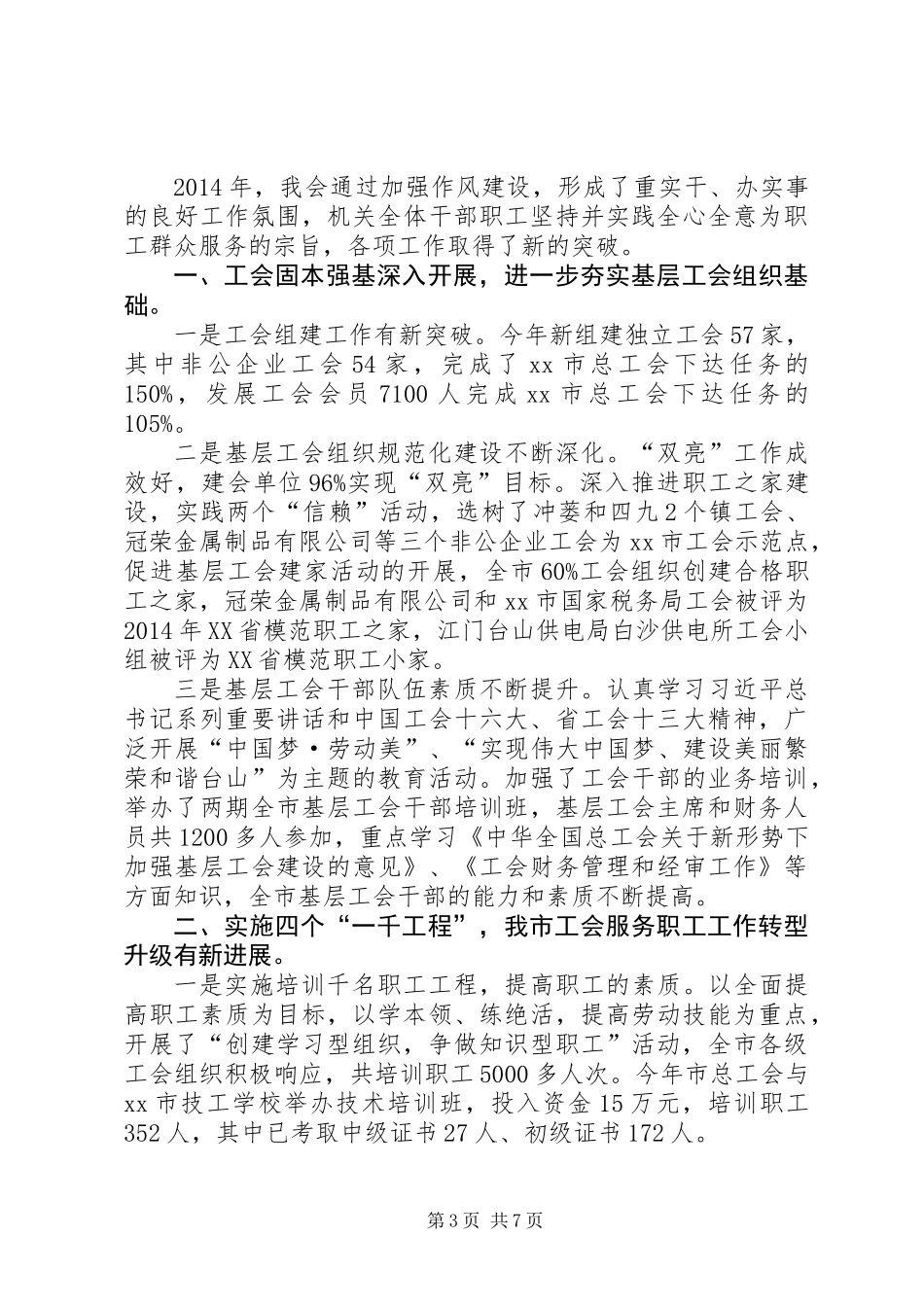 XX年市总工会机关作风建设工作总结_第3页
