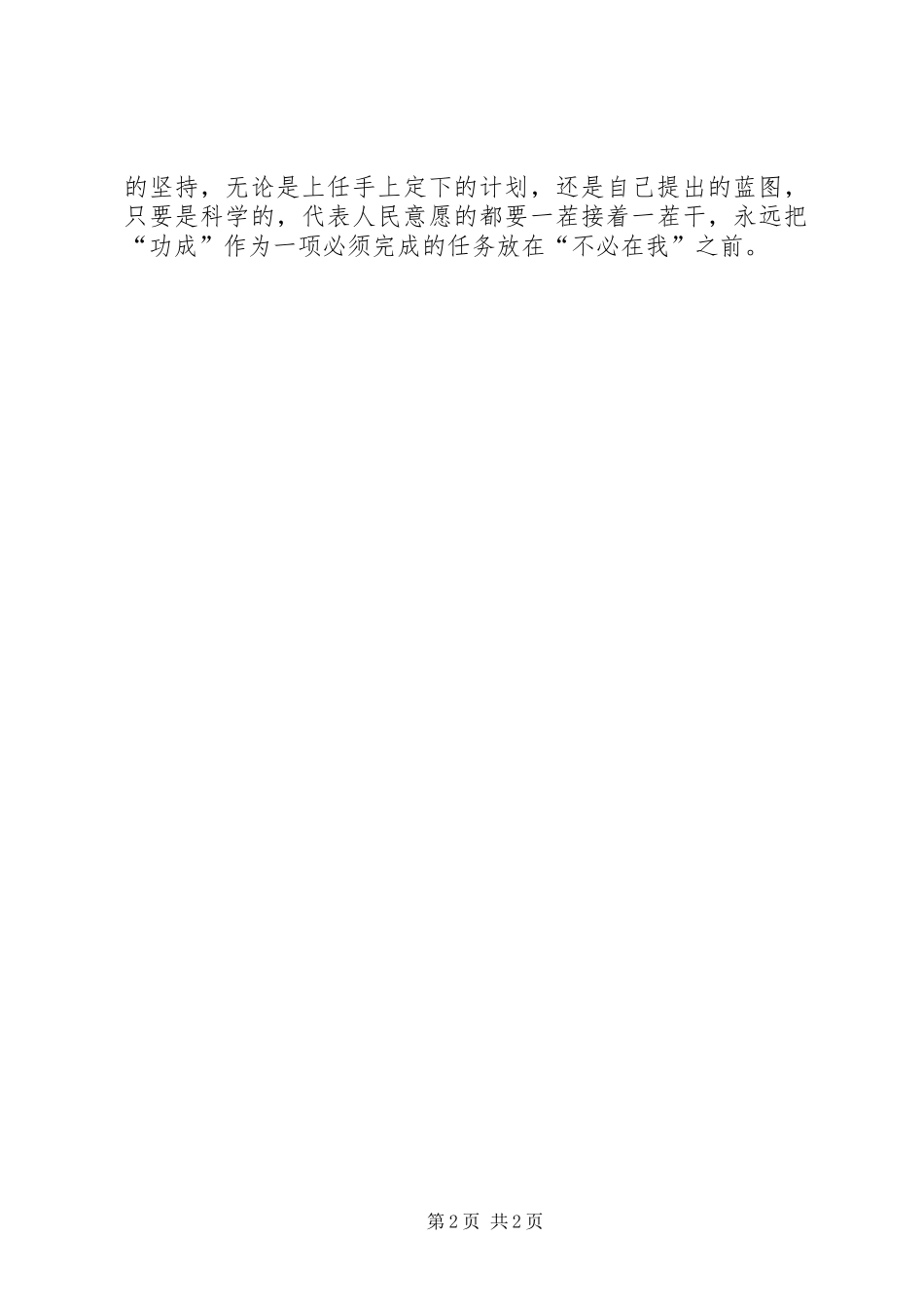 功成不必在我心得体会_第2页