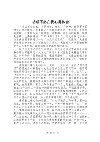 功成不必在我心得体会