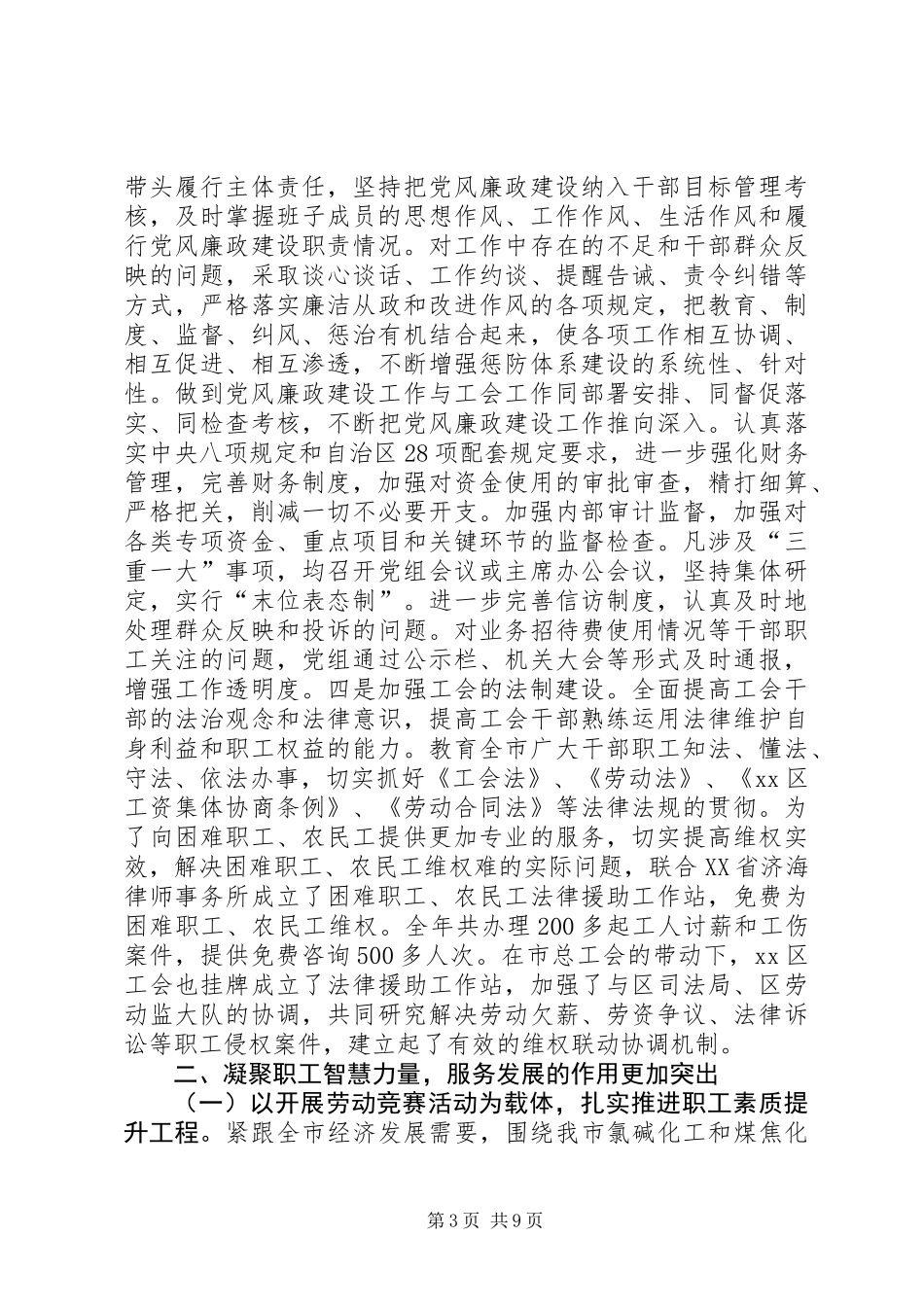 XX年市总工会领导班子工作总结_第3页