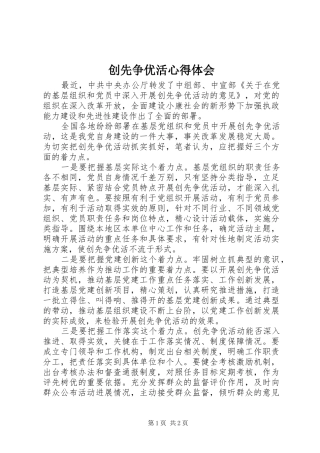 创先争优活心得体会