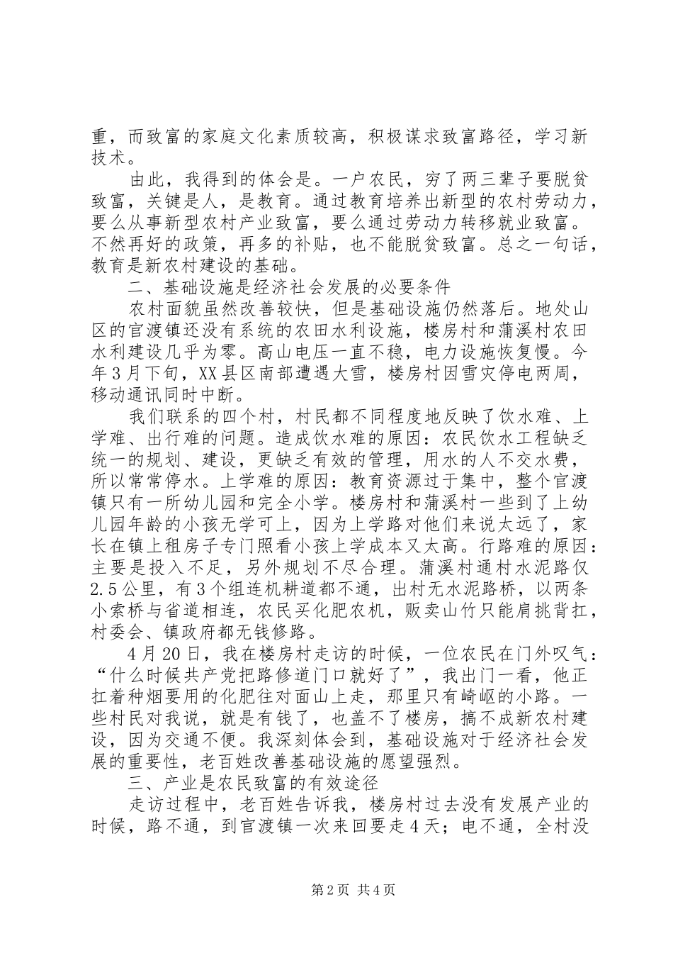 市财政局“三万”工作组民情调查体会_第2页