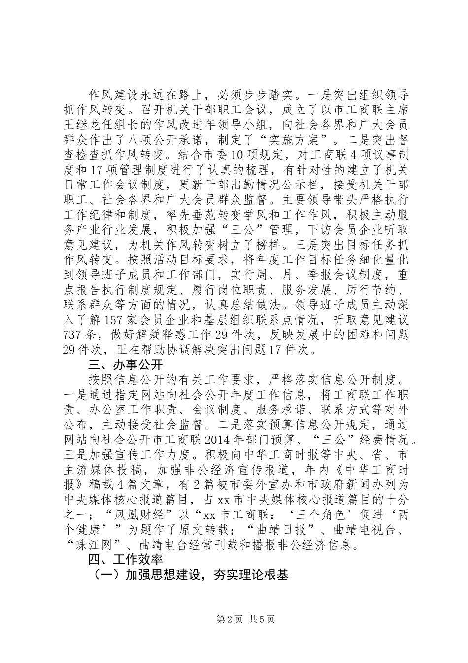 XX年市工商联社会评价整改落实工作报告_第2页