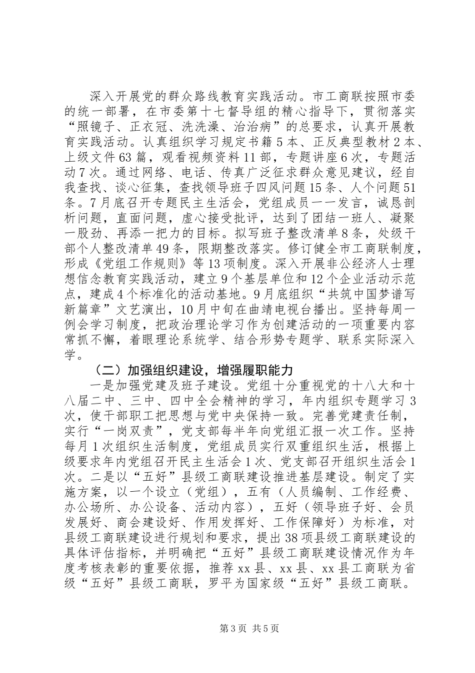 XX年市工商联社会评价整改落实工作报告_第3页