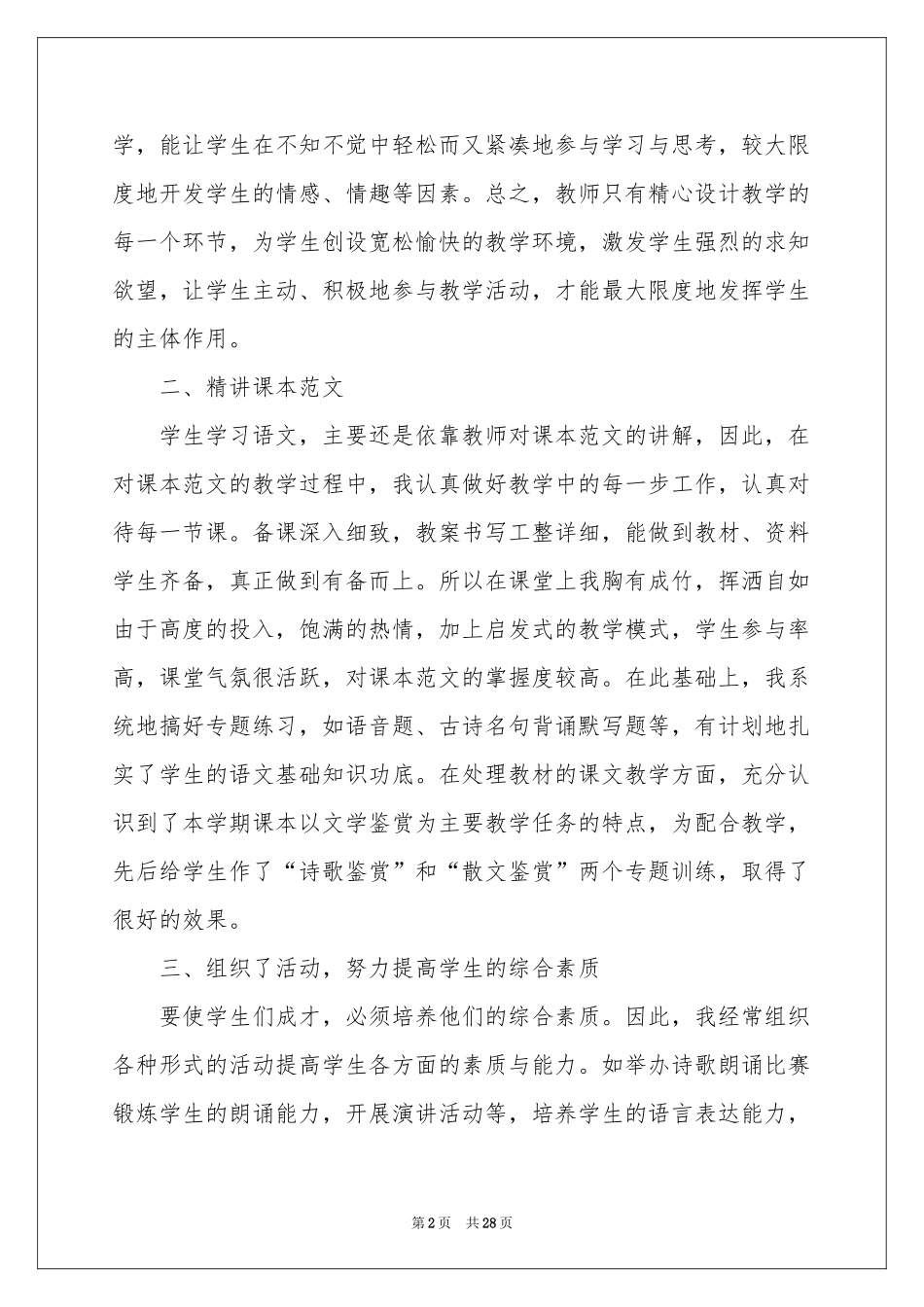 语文教学实践体会心得_第2页