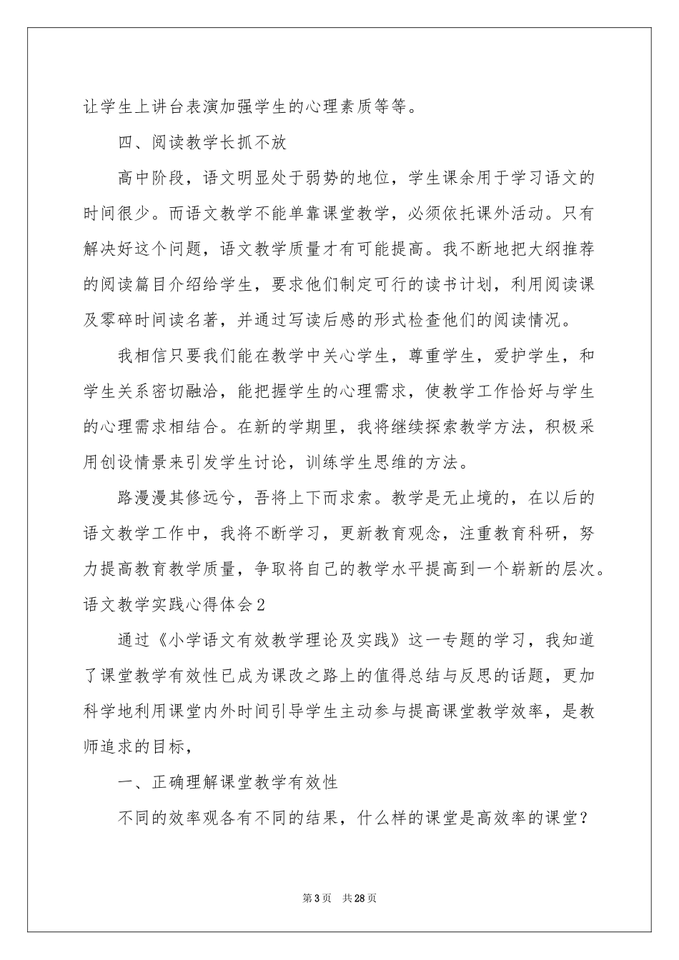 语文教学实践体会心得_第3页