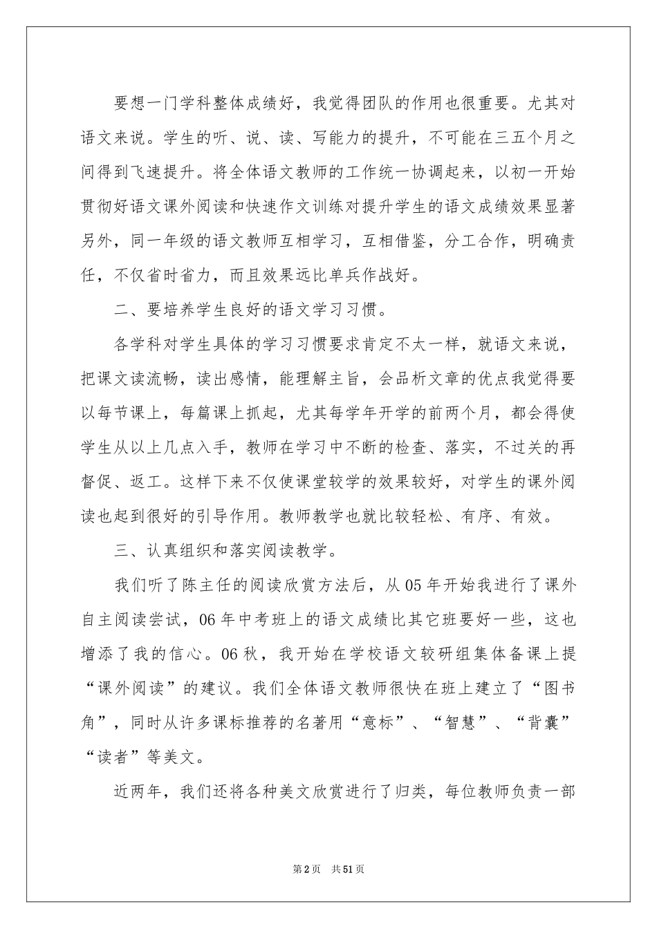 语文教学工作参考总结_第2页