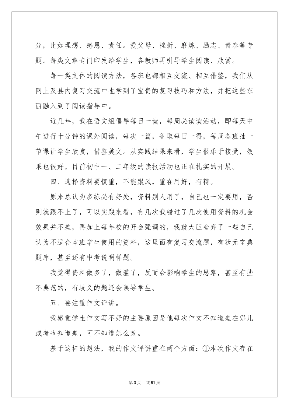 语文教学工作参考总结_第3页