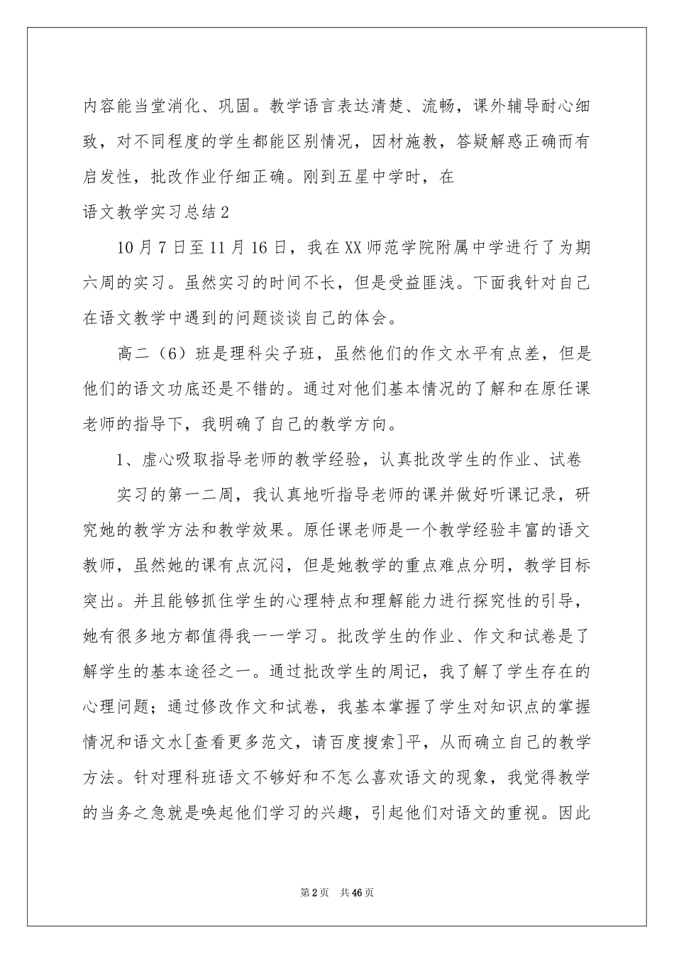 语文教学实习参考总结_第2页