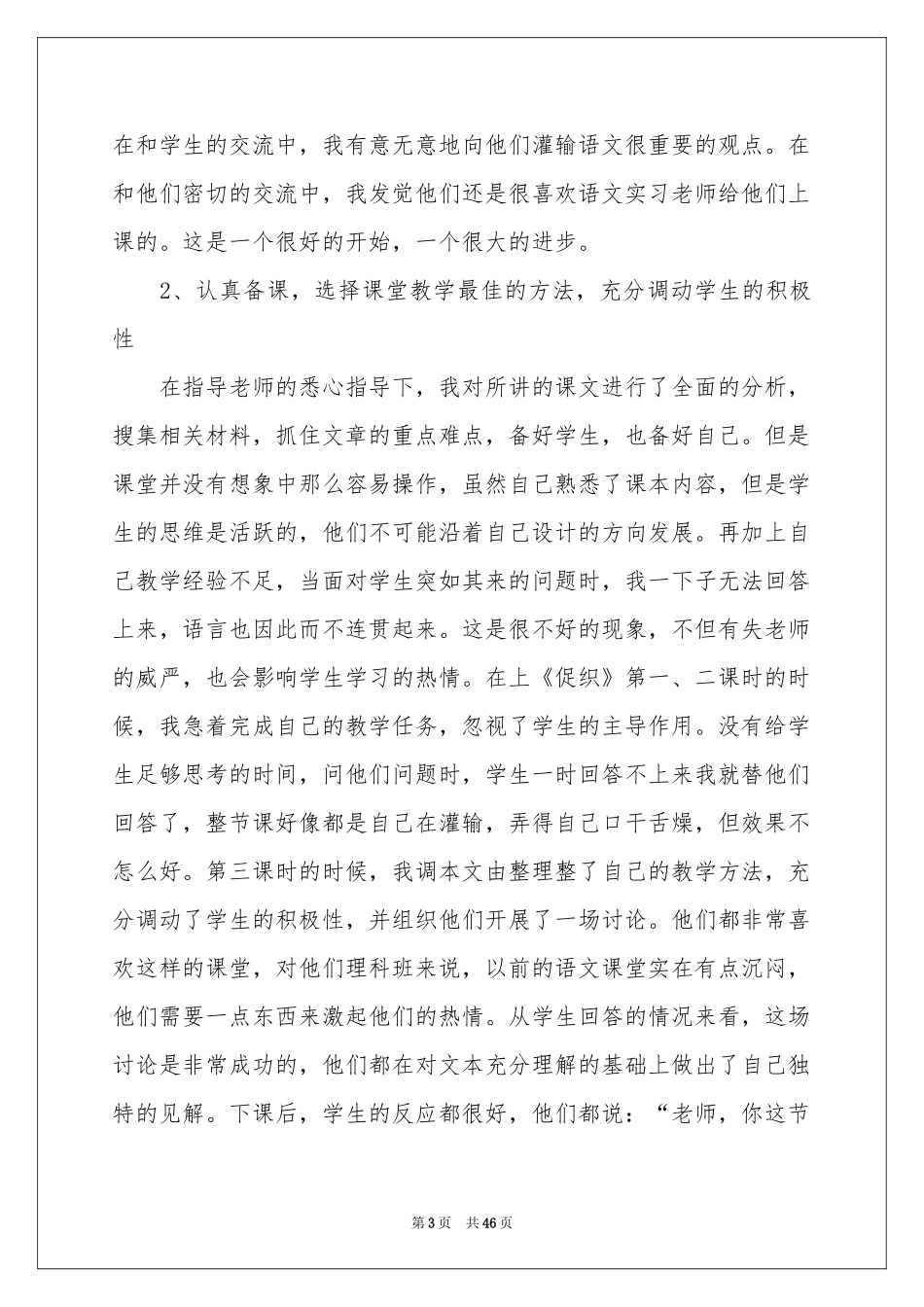 语文教学实习参考总结_第3页