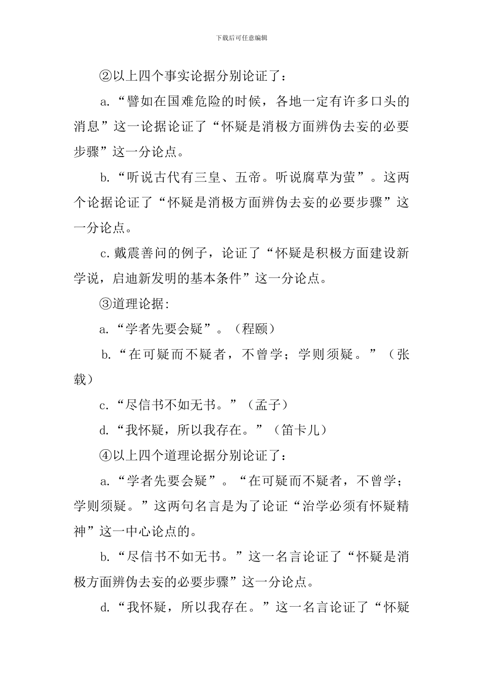 部编版九年级上册语文第十八课《怀疑与学问》教案及知识点_第3页