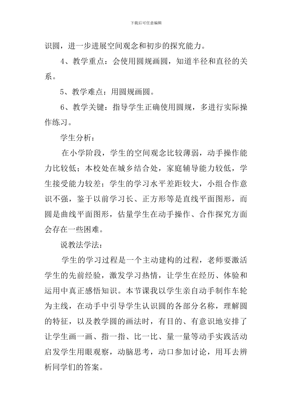 人教版六年级上册《圆的认识》说课稿范文_第2页