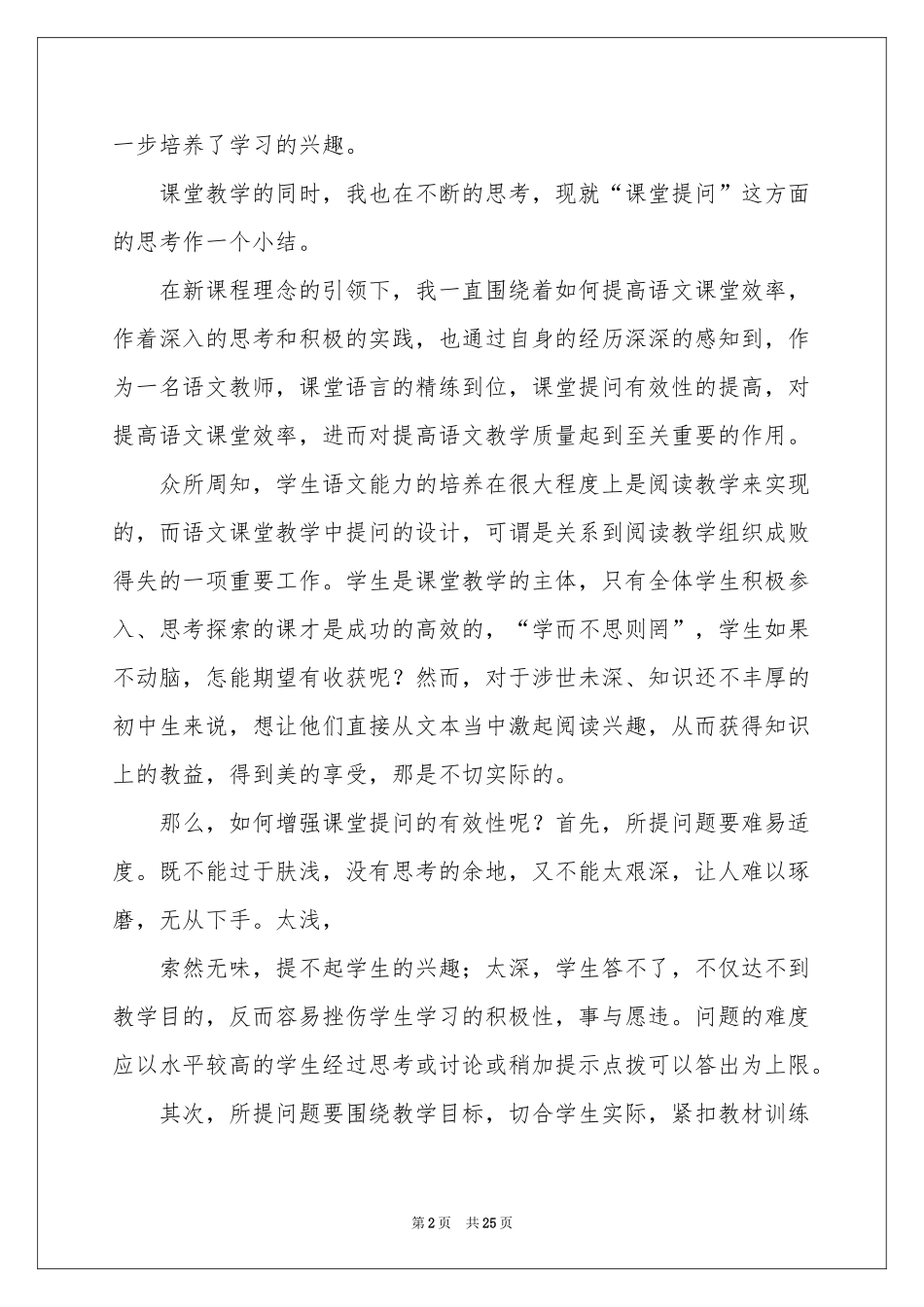 语文教学工作参考总结10篇_第2页