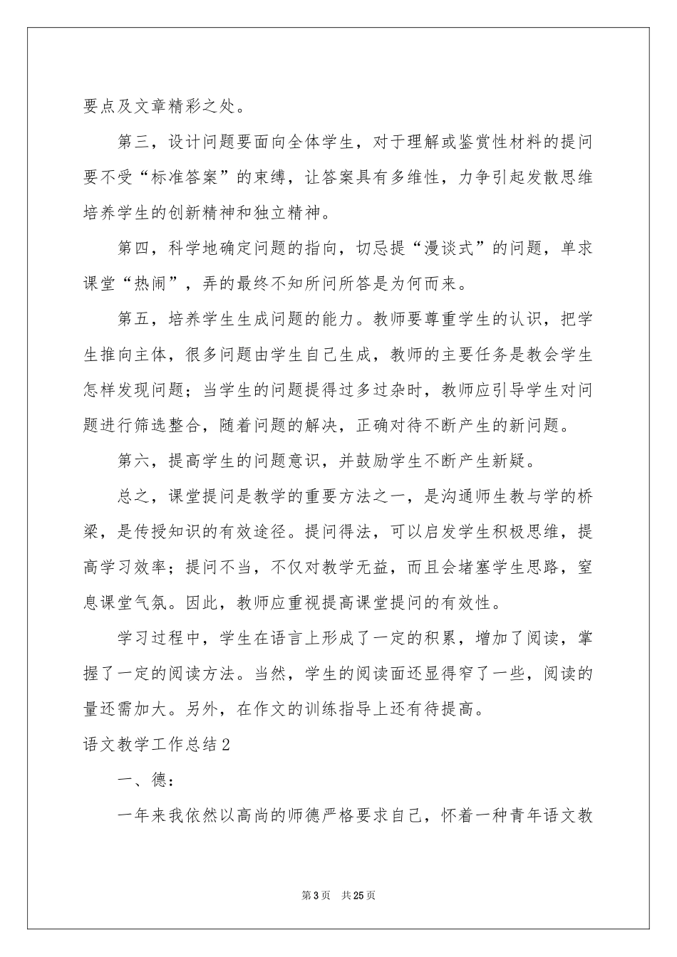 语文教学工作参考总结10篇_第3页