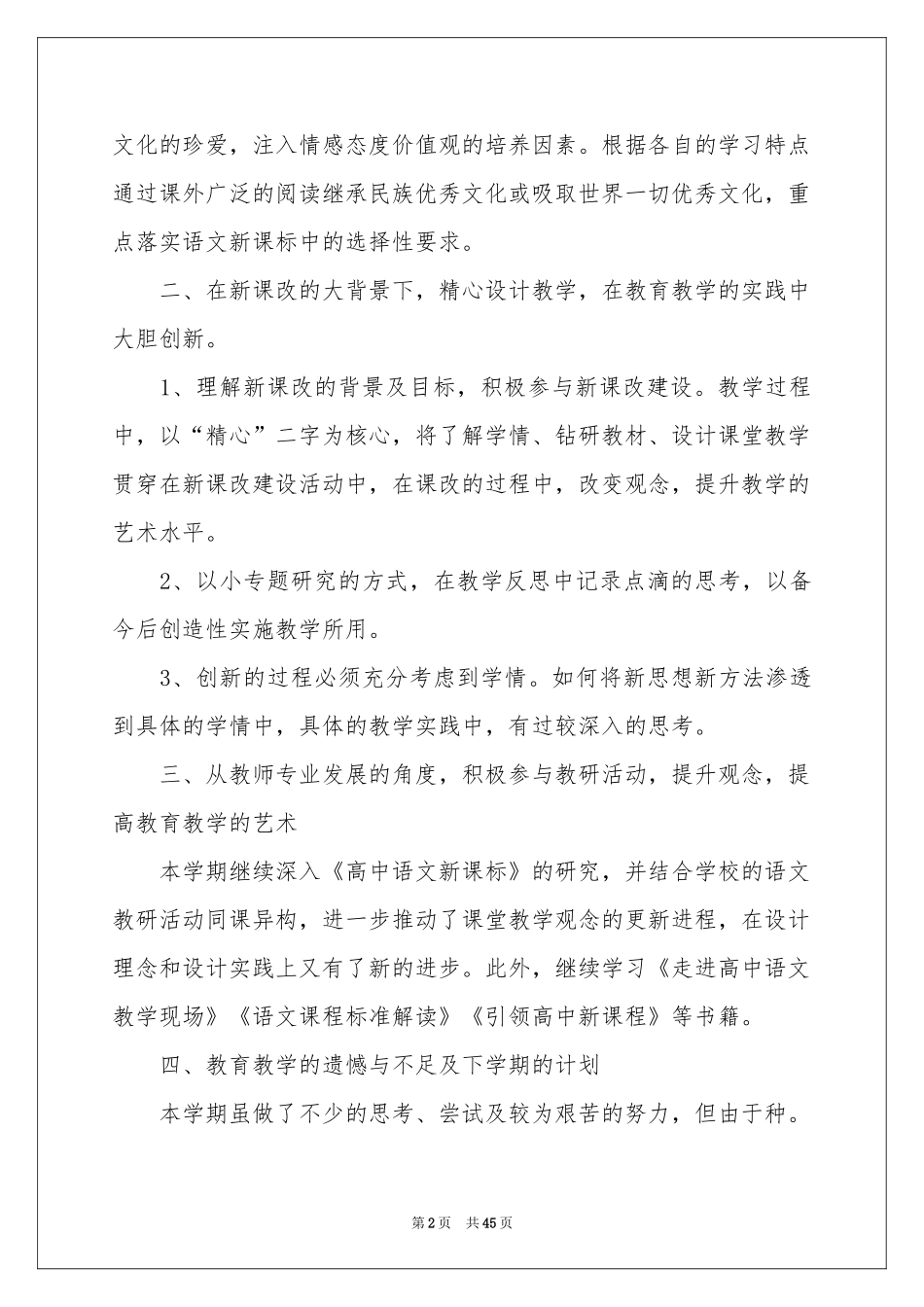 语文教学工作参考总结(集锦15篇)_第2页