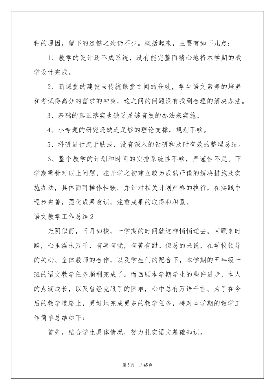 语文教学工作参考总结(集锦15篇)_第3页