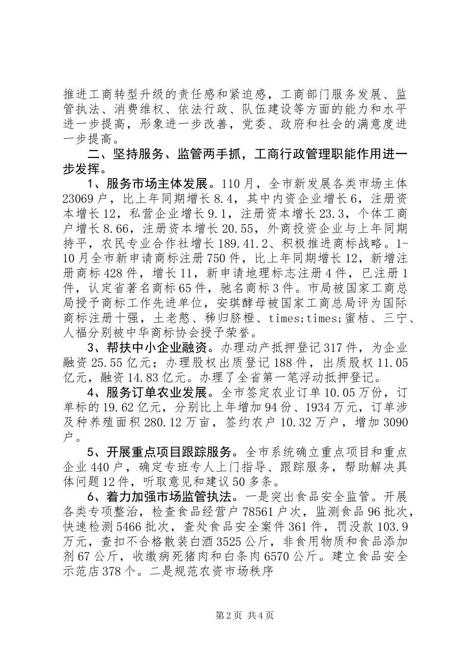 XX年市工商局局长述职述廉报告_第2页