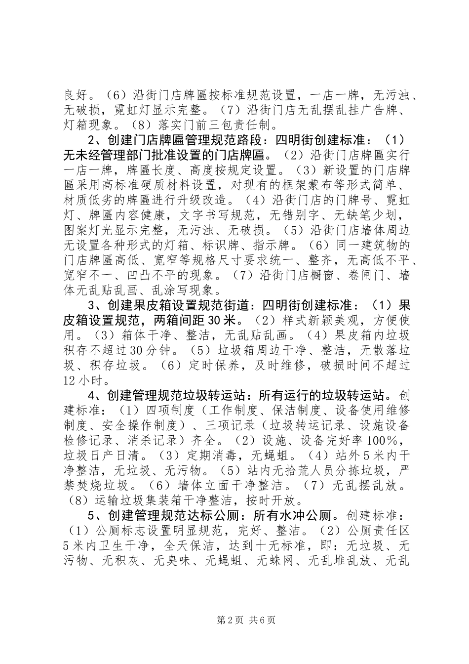 XX年市容管理靓点工程实施方案_第2页