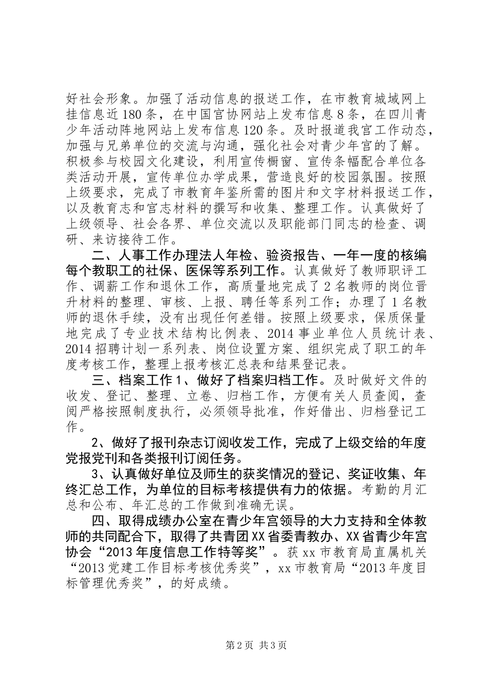 XX年市少年宫办公室工作总结_第2页