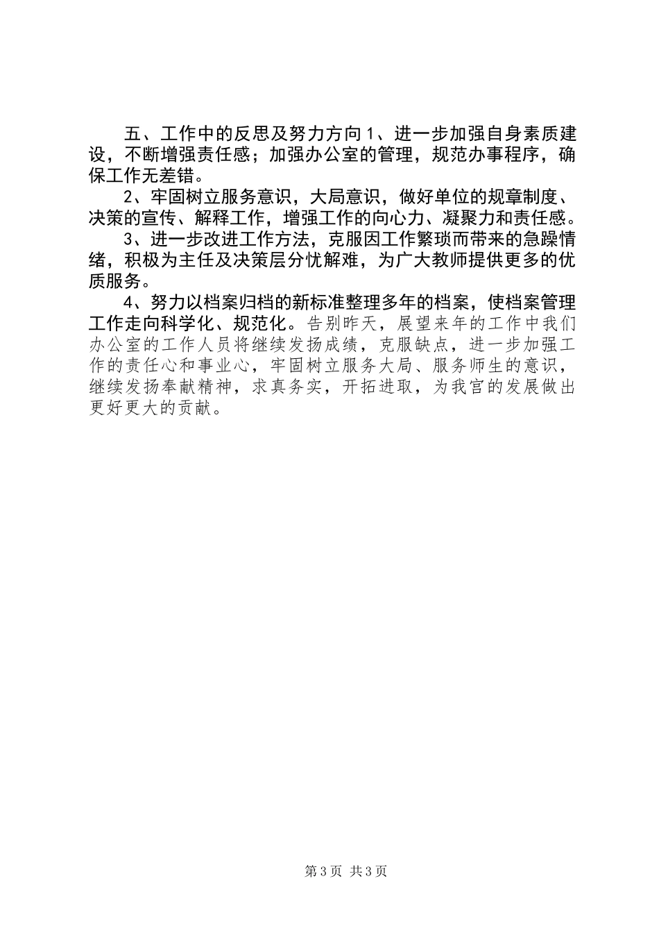 XX年市少年宫办公室工作总结_第3页