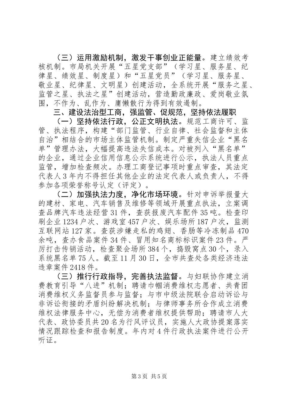 XX年市工商局行政监管工作报告_第3页