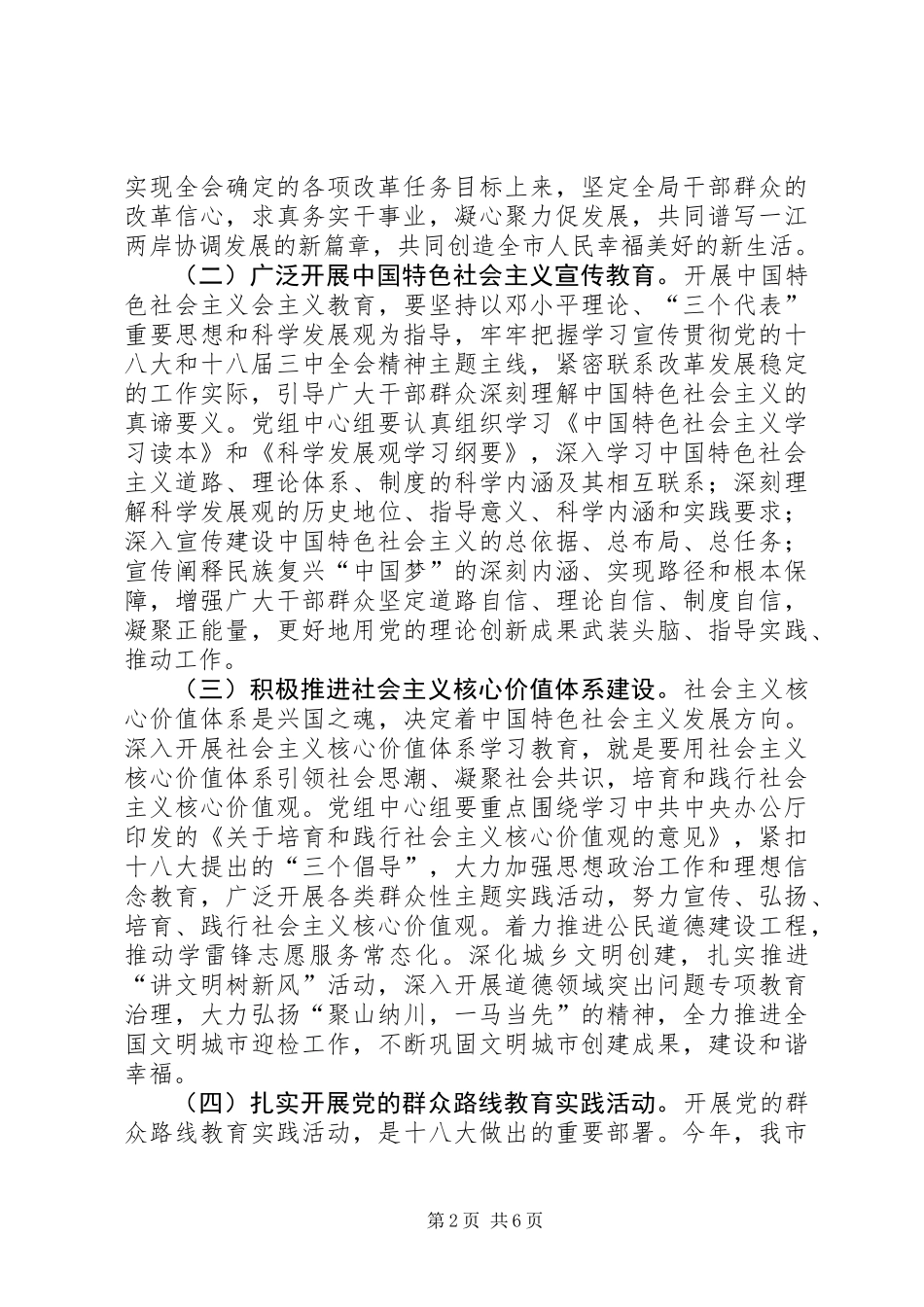 XX年市容局理论学习安排意见_第2页