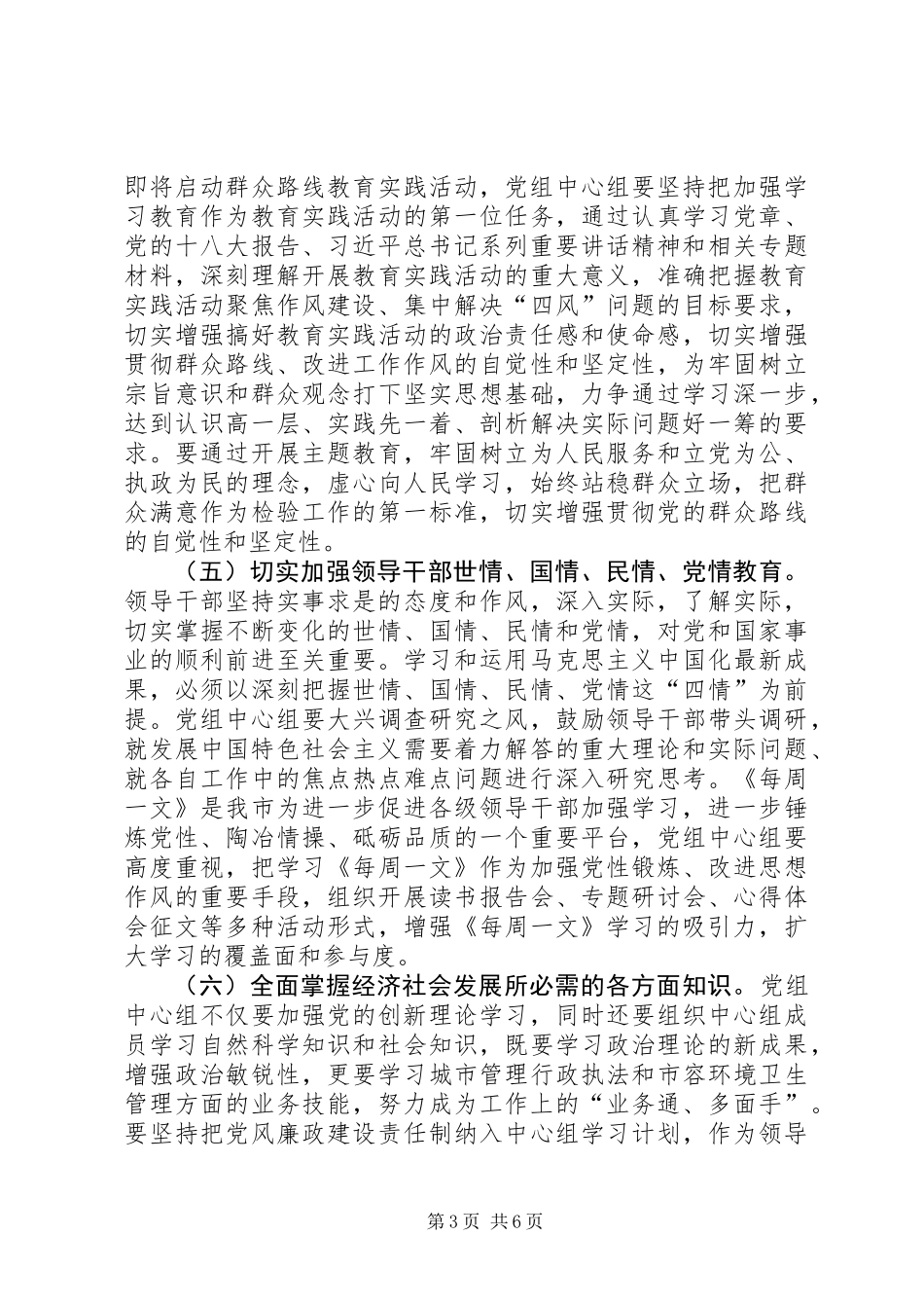 XX年市容局理论学习安排意见_第3页