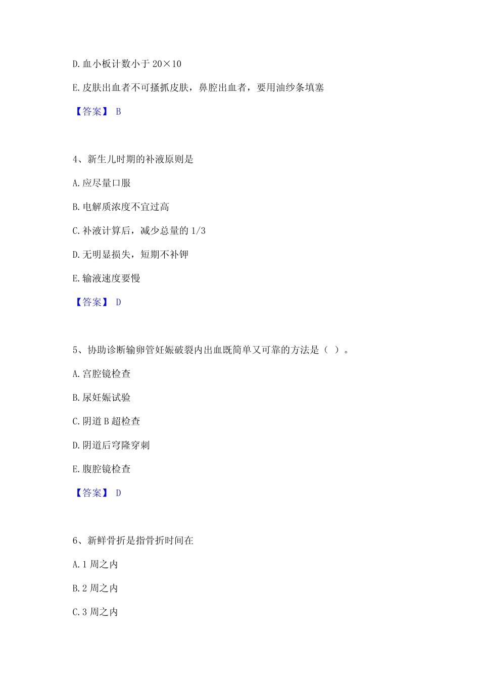 2023年护师类之护师(初级)通关考试题库带答案解析 _第2页