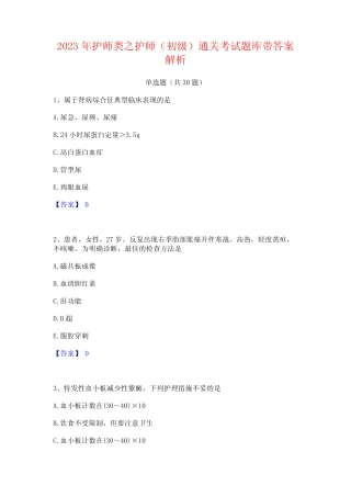 2023年护师类之护师(初级)通关考试题库带答案解析 