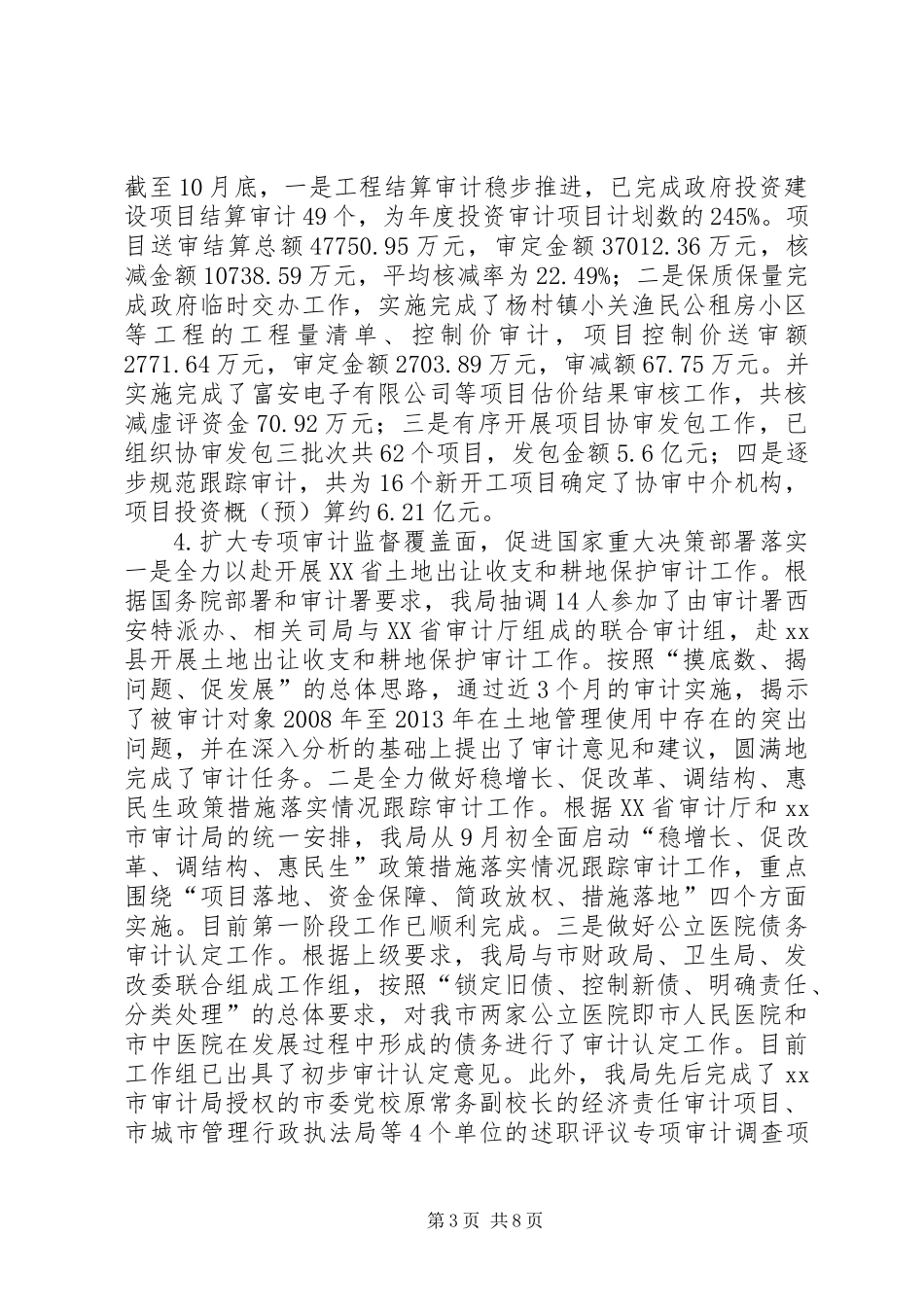 XX年市审计局年度工作总结和XX年工作计划_第3页