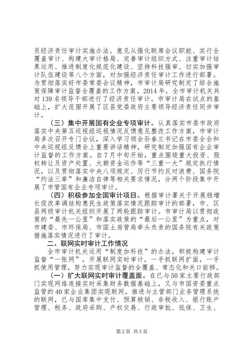 XX年市审计局工作报告材料_第2页