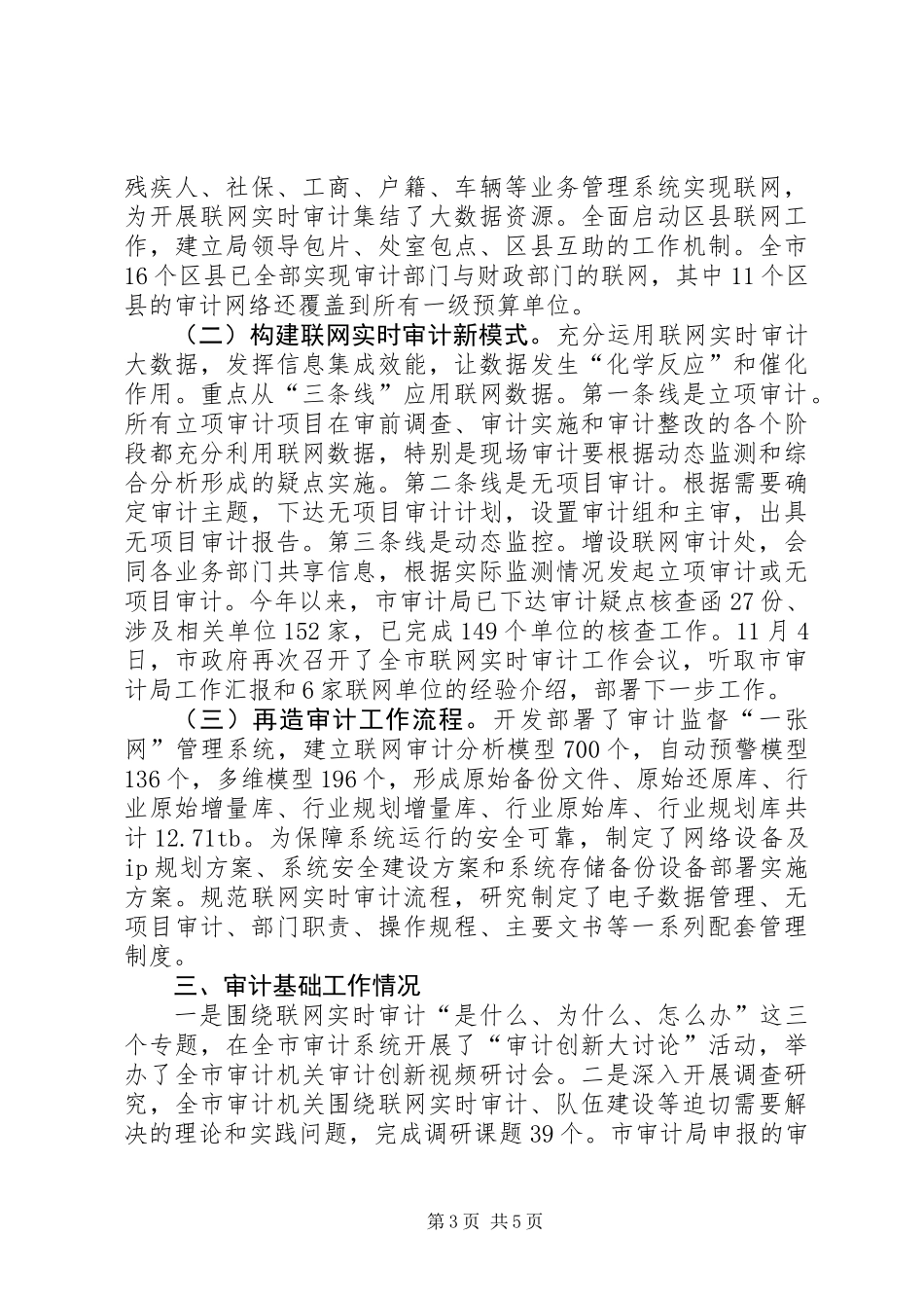 XX年市审计局工作报告材料_第3页