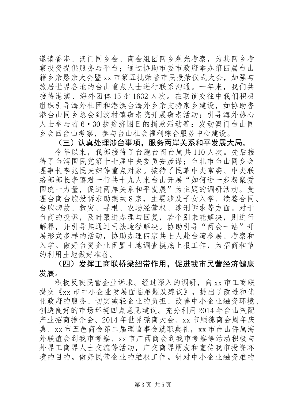 XX年市委统战部机关作风建设总结_第3页