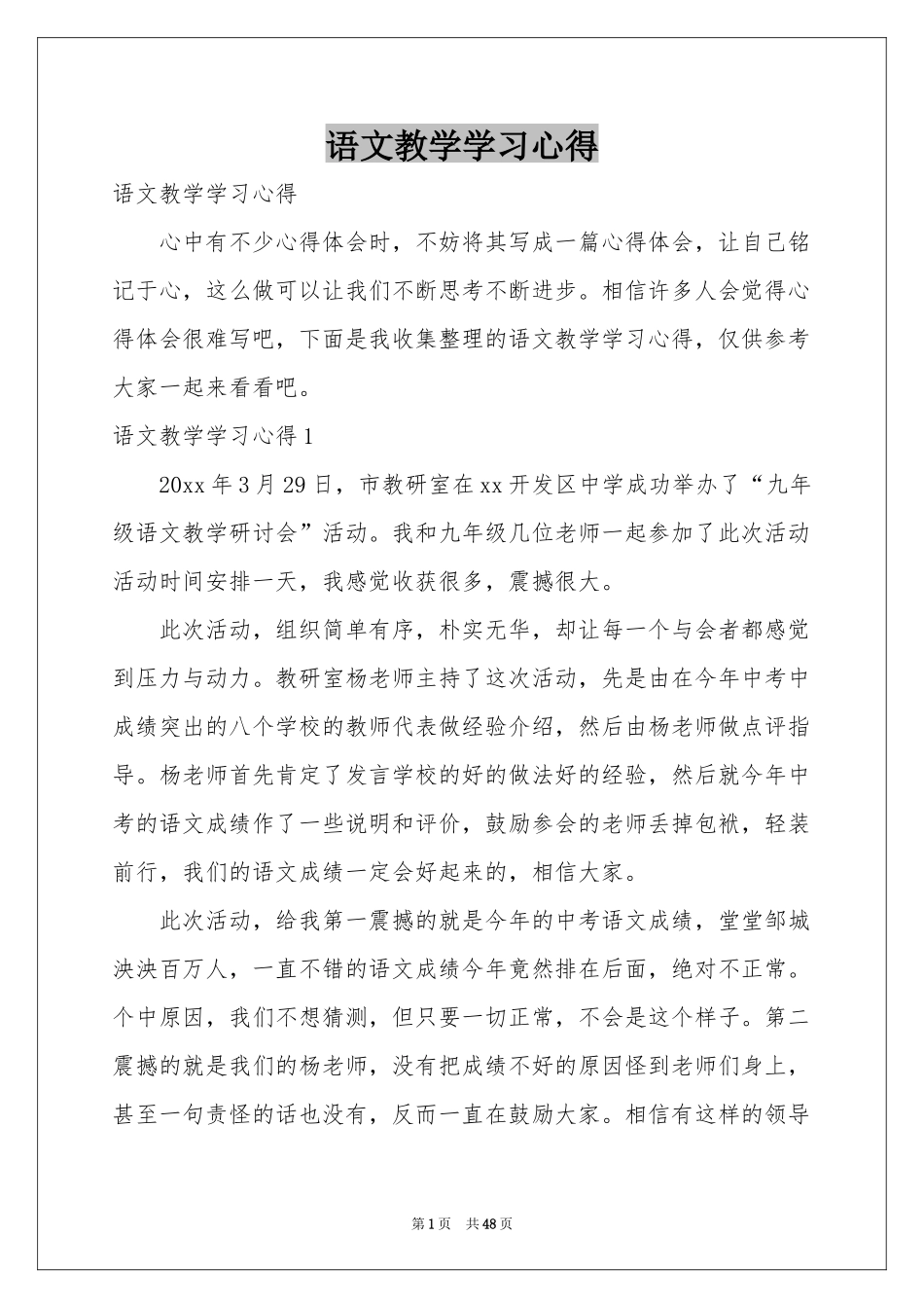 语文教学学习心得_第1页