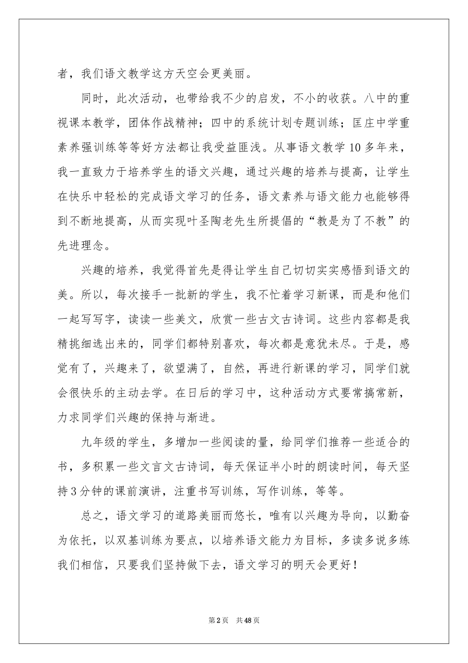 语文教学学习心得_第2页
