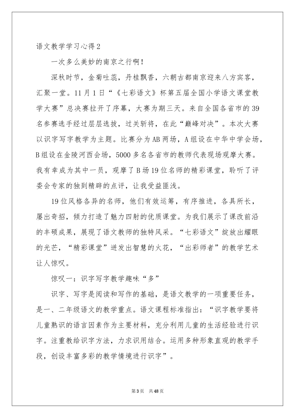 语文教学学习心得_第3页