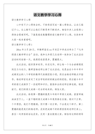 语文教学学习心得
