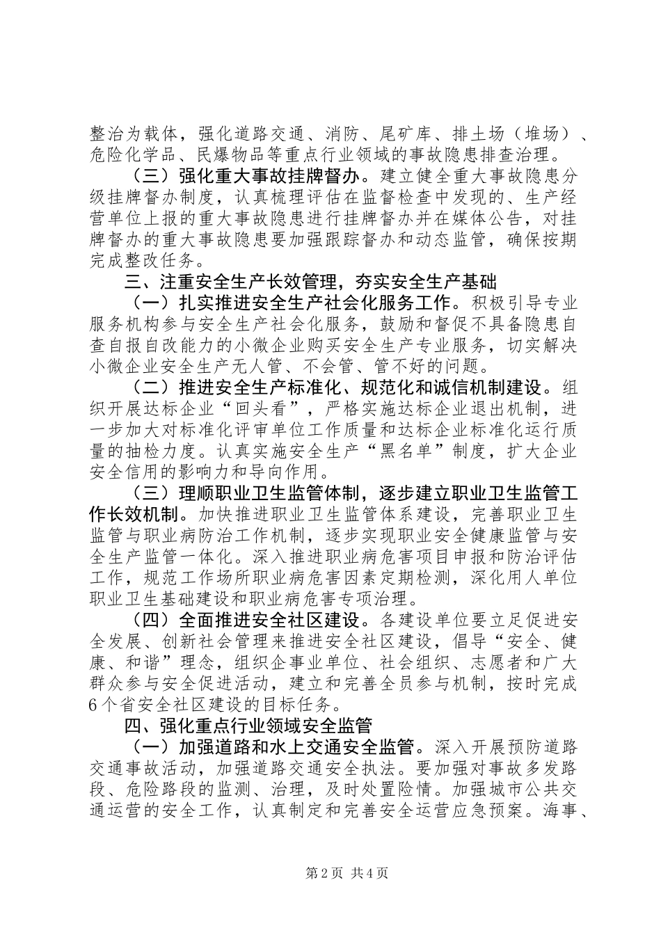 XX年市安全生产工作计划_第2页