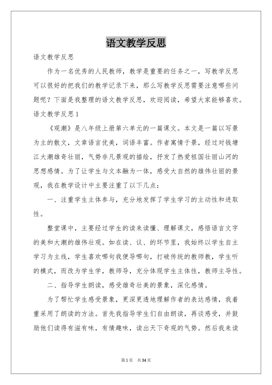语文教学反思_第1页