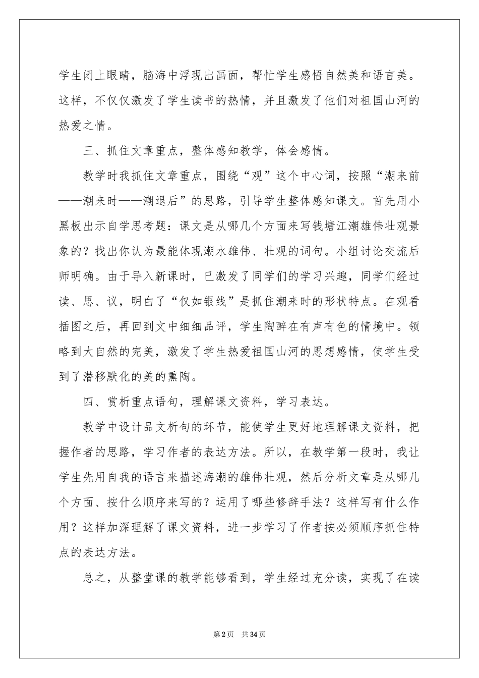 语文教学反思_第2页