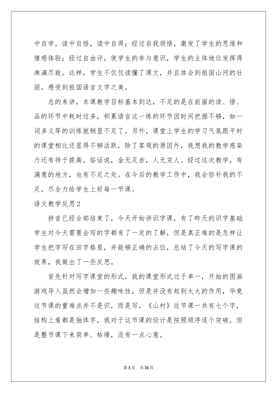 语文教学反思_第3页