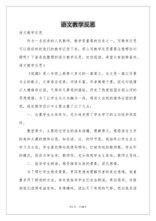 语文教学反思