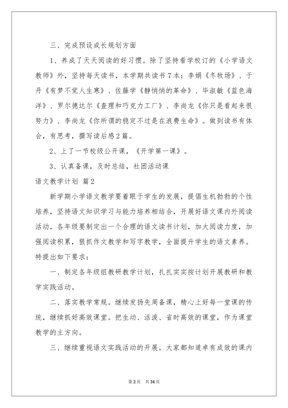 语文教学参考计划集合十篇_第2页